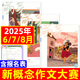 萌芽雜志2025年1-8月【另有全年/半年訂閱/2024年1-12月可選】新概念作文大賽報名表獲獎名單總目錄校園原創(chuàng)青少年文學(xué)文摘過刊 現(xiàn)貨【共3本】25年6/7/8月含報名表