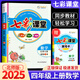 2025秋小學(xué)七彩課堂四年級數(shù)學(xué)上冊 北師大版BSD 小學(xué)數(shù)學(xué)教材全解課本解讀重點難點詳解點撥輔導(dǎo)書KX
