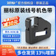麗標(biāo) 線號(hào)機(jī) C-280E/T色帶線號(hào)機(jī)色帶LB-12BI適C-210T/E碳帶C-920進(jìn)口線號(hào)機(jī)適用色帶 適用C-280E/T 黑色色帶
