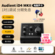 audient奧特頓 iD4MKII iD14 MKII二代專(zhuān)業(yè)電腦聲卡直播錄音配音編曲設備 iD4 MKII標配+資深精調+豪華贈品