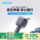 ANKER車載充電器75W自帶線伸縮線pd45W汽車點(diǎn)煙器超級(jí)快充頭12v/24v轉(zhuǎn)換器適用華為小米手機(jī) 黑色
