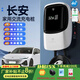 EV新能源充電樁器通用7kw充電立樁家用壁掛式電動汽車交流快充國標(biāo) 長安lumin糯玉米智電奔奔estar （5米數(shù)碼屏版）刷卡/4G遠(yuǎn)程預(yù)約