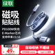 綠聯(lián)雙頭Type-C數(shù)據(jù)線磁吸貼貼線PD100W/88Wctoc快充電線5a適用華為筆記本電腦蘋果16平板ipad車載1米