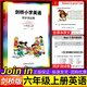 【武漢專(zhuān)用】劍橋小學(xué)英語(yǔ)同步測(cè)試卷+課本教材原文合訂本六年級(jí)上冊(cè)外研JOIN英語(yǔ)同步練習(xí) 劍橋小學(xué)英語(yǔ)同步測(cè)試卷【六年級(jí)上冊(cè)】
