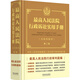 最高人民法院行政訴訟實(shí)用手冊(含指導案例) 第二版 中國法制出版社 中華人民共和國最高人民法院行政審判庭 編 新華正版書(shū)籍包郵 圖書(shū)