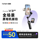 浩瀚卓越（hohem）V3 Ultra 手機云臺穩(wěn)定器 手持云臺三軸防抖 手機支架延長自拍桿vlog便攜式旅游拍照神器