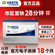 瓦爾塔VARTA免維護汽車(chē)蓄電池汽車(chē)啟停電瓶 上門(mén)安裝 以舊換新 全國聯(lián)保 86-610凱越指南者江淮和悅酷威