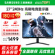 SAMSUNG 玄龍騎士G5 32英寸 2K 165HZ  曲面電競游戲高刷顯示器快速液晶1MS響應(yīng)HDR10直面顯示屏 27’1K’240【S27BG400EC無憂服務(wù)】 全國聯(lián)保 | 180天只換