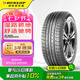 鄧祿普（DUNLOP）輪胎/汽車輪胎 215/55R16 93W SP FASTRESPONSE 原廠配套大眾邁騰