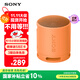 索尼（SONY）SRS-XB100 無線藍牙音箱 迷你便攜音響戶外低音炮 重低音16小時續(xù)航IP67防水防塵禮物送男女友學生 橙色