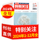 包郵 特別關(guān)注雜志2025年1-8月新刊到【全年/半年訂閱/2024年1-12月可選】成熟男士的讀者文摘青少年文學(xué)文摘素材非過刊K 現(xiàn)貨【全年珍藏】24年1-12月