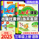 【科目版本可選】2025秋七彩課堂三年級上冊小學(xué)生三年級上教材同步講解三上課堂筆記三年級下冊隨堂筆記三下教材全解解讀輔導資料書(shū) 【三年級上】共2科 語(yǔ)文 人教版+數學(xué) 北師版