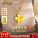 老廟四葉草黃金吊墜女時(shí)尚999足金項鏈鎖骨鏈禮盒裝情人節禮物送女友 K金項鏈+四葉草吊墜約1.7g+禮盒