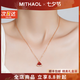 MITHAOL扇形小裙子項鏈女 輕奢高級感紅瑪瑙一貝子吊墜鎖骨鏈女生日禮物 小裙子項鏈專(zhuān)柜禮盒裝 【送禮更顯愛(ài)意】