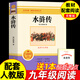 水滸傳原著無(wú)刪減完整版120回白話文青少年學(xué)生版初中九年級(jí)上冊(cè)必讀課外書人教版中國(guó)古典文學(xué)名著 艾青詩(shī)選和簡(jiǎn)愛儒林外史 【配套人教版】水滸傳