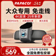 PAPAGO!行車記錄儀專車專用免走線適用大眾邁騰帕薩特途觀速騰探岳高爾夫 【超清款】單鏡頭 官方標(biāo)配+【無卡】