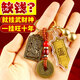 珍如意趙公明正財(cái)神黃銅令牌五帝錢(qián)銅葫蘆鑰匙扣掛件武財(cái)神護(hù)身符男女士 生肖鼠-武財(cái)神黃銅令牌