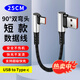 奧蘭尼 USB雙彎頭盲插充電寶短線88w快充適用蘋果16華為小米三星6A閃充typec彎頭短款CarPlay車載充電線 0.25米 USB轉(zhuǎn)Type C雙彎頭 黑色