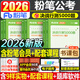 粉筆公考2026國考省考國家公務(wù)員考試教材書(shū)決戰行測5000題五千題歷年真題試卷2025考公資料刷題庫980系統班廣東河南安徽貴州四川 決戰行測3000題6本(判斷+言語(yǔ)+資料)