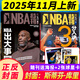 11月上新 NBA特刊雜志2025年（2026全年/半年訂閱/2024年/必殺技19/20輯可選）庫里/利拉德/字母哥/莫蘭特等CBA籃球明星灌扣籃男籃當代體育賽事報道籃球非過(guò)期刊 新！【現貨】25年