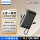 飛利浦（PHILIPS）充電寶20000毫安自帶線(xiàn)三合一快充大容量便攜移動(dòng)電源可上飛機適用蘋(píng)果iPhone小米華為安卓 【三合一快充】耀夜黑DLP2228