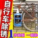 自行車(chē)除銹防銹一體劑剎車(chē)碟剎盤(pán)異響消除劑鏈條去油污鐵銹清潔劑 1瓶裝 體驗裝 【自行車(chē)除銹劑】