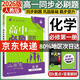 高一上冊必刷題必修一2026版高中必刷題必修第一冊新教材高一上必修一1同步高中課本練習(xí)冊附狂K重點新高考實驗班必修課初升高銜接 化學(xué)必修一 人教版 新教材