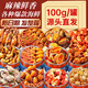 麻辣爆頭八爪魚小吃零食海鮮熟食即食魷魚鮑魚扇貝蝦尾罐頭下酒菜 八爪+鮑魚+蝦尾+魷魚+海兔+扇貝