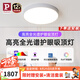 Paulmann P德國柏曼護眼吸頂燈 臥室書房兒童房高亮全光譜LED燈具【包安裝】