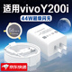 摯爵適用VIVO Y200i充電器44W瓦超級閃充vivoy200i充電頭4A快充vivoy200i手機充電器vivoY200i閃充套裝 【44W】超級閃充 閃充頭+1.5米線
