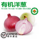【有機(jī)】洋蔥 去皮紫洋蔥黃圓蔥頭 涼拌提味增香食材新鮮蔬菜順豐 【有機(jī)洋蔥】2400g廚房必備