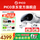PICO 4 Ultra  【全國(guó)七倉(cāng)發(fā)貨】MR混合現(xiàn)實(shí)一體機(jī)VR智能3d眼鏡頭顯XR設(shè)備游戲機(jī)非AIPro ARquest3設(shè)備 先鋒版 贈(zèng)便攜包+近視鏡片+5款游戲