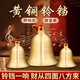 銅鈴鐺黃銅風(fēng)水掛件入戶門(mén)銅鈴風(fēng)鈴黃銅超響聲大音量門(mén)對(duì)門(mén)掛件 直徑8cm-黃銅拉絲鈴鐺