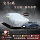 鑫盛凌寶馬車(chē)衣全車(chē)罩MINI專(zhuān)用汽車(chē)防曬罩車(chē)用防雨防水車(chē)罩防塵防雪全罩 寶馬3系車(chē)衣全車(chē)罩【撕壞白送】 全天候三防【防雨防曬防剮蹭】汽車(chē)車(chē)衣全車(chē)罩