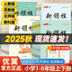 【官方直售】?jì)?yōu)翼【新領(lǐng)程】2025秋小學(xué)一二三四五六年級上下冊語(yǔ)文數學(xué)英語(yǔ)科學(xué)同步教材訓練習題復習練習冊下冊2025春一1二2三3四4五5六6年級下冊人教蘇教翼教浙江譯林江蘇專(zhuān)版同步練習一課一練 三年