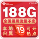 中國(guó)聯(lián)通正規(guī)流量卡電話卡手機(jī)卡高速不限速全國(guó)通用手機(jī)卡純上網(wǎng)大王卡4g5g 廣東聯(lián)通-19元188G全國(guó)通用流量丨省外勿拍