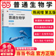 【當(dāng)當(dāng)正版】陳閱增普通生物學(xué)第五版教材+同步輔導(dǎo)與習(xí)題集（贈(zèng)考研真題冊(cè)）2025考研輔導(dǎo)書/奧賽奧林匹克生物競(jìng)賽參考書 高等教育出版社 陳閱增普通生物學(xué)第5版
