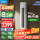 美的（Midea）空調(diào)柜機(jī)酷省電升級PRO 新一級能效節(jié)能省電變頻冷暖智能家用客廳空調(diào) 以舊換新 國家補(bǔ)貼20%空調(diào) 大2匹 二級能效 酷省電 省電18%