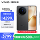 vivo X200s 16GB+256GB 簡(jiǎn)黑 國(guó)家補(bǔ)貼 蔡司超級(jí)潛望長(zhǎng)焦 濕手秒開超聲波指紋 拍照 AI手機(jī)