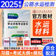 2025新版 公路水運工程試驗檢測師 官方教材【水運材料】官方教材考試用書(shū)