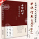 【官方正版】中華行書大字典常用字字匯中國傳統(tǒng)文化經(jīng)典薈萃含王羲之趙孟頫米芾文征明歐陽詢褚遂良董其昌等行書字帖常用字偏旁部首查詢毛筆書法字體行書書法作品集 中華行書常用字字匯