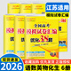 2026新版恩波新高考全國模擬試卷匯編優(yōu)化38套江蘇版高考模擬試卷匯編優(yōu)化28套三十八套高三復(fù)習(xí)資料2025高考語文數(shù)學(xué)英語物理化學(xué)政治歷史地理 6本套【江蘇版】恩波高考 語數(shù)英物化生
