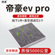 湃速20-25款吉利帝豪ev pro活性炭空調濾芯濾清器格電動(dòng)車(chē)原廠(chǎng)適配