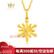 瑪薩皇冠（MazaHonguan）黃金吊墜雪花999足金5G金鎖骨2025新款項鏈生日禮物送女友 足金雪花吊墜+足金鏈