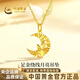 中國黃金繞線月亮黃金項鏈女999足金吊墜七夕情人節(jié)禮物送女朋友老婆 （金重約0.9g）吊墜贈銀鏈