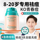BEAUTY NOTES青少年祛痘膏男女學生護膚品12-18歲青春痘淡化祛痘印粉刺痘坑50g