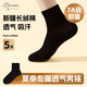三阪新疆棉襪子男夏季7A抑菌吸汗防臭薄款透氣商務(wù)休閑襪純棉