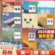 【江蘇適用】2025適用高中必修一課本全套9本高一上冊課本人教版語文數(shù)學(xué)英語化學(xué)生物政治 地理書物理粵教版課本必修1上學(xué)期新教材 人教育出版社高一教材全套 人教版高一上冊課本全套人教版 【蘇州】全套9