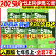 2萬(wàn)+人已購(gòu)】5年中考3年模擬七年級(jí)上冊(cè)2025秋初中初一同步練習(xí)冊(cè)五年中考三年模擬五三53天天練7年級(jí)上下冊(cè)全套人教版一課一練曲一線 7本【上冊(cè)全7科】人教版(25秋)-有單選