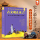【新華正版】中國寓言里的思辨課 古文觀(guān)止來(lái)了莊子來(lái)了孔子來(lái)了寓言來(lái)了史記來(lái)了古代寓言中華國學(xué)經(jīng)典兒童哲學(xué)啟蒙9-12-14歲小學(xué)生課外必讀閱讀書(shū)籍歪歪兔系列可選： 【單本】古文觀(guān)止來(lái)了